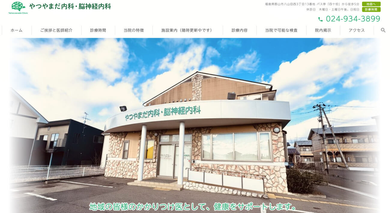 やつやまだ内科（郡山市八山田／駐車場完備）