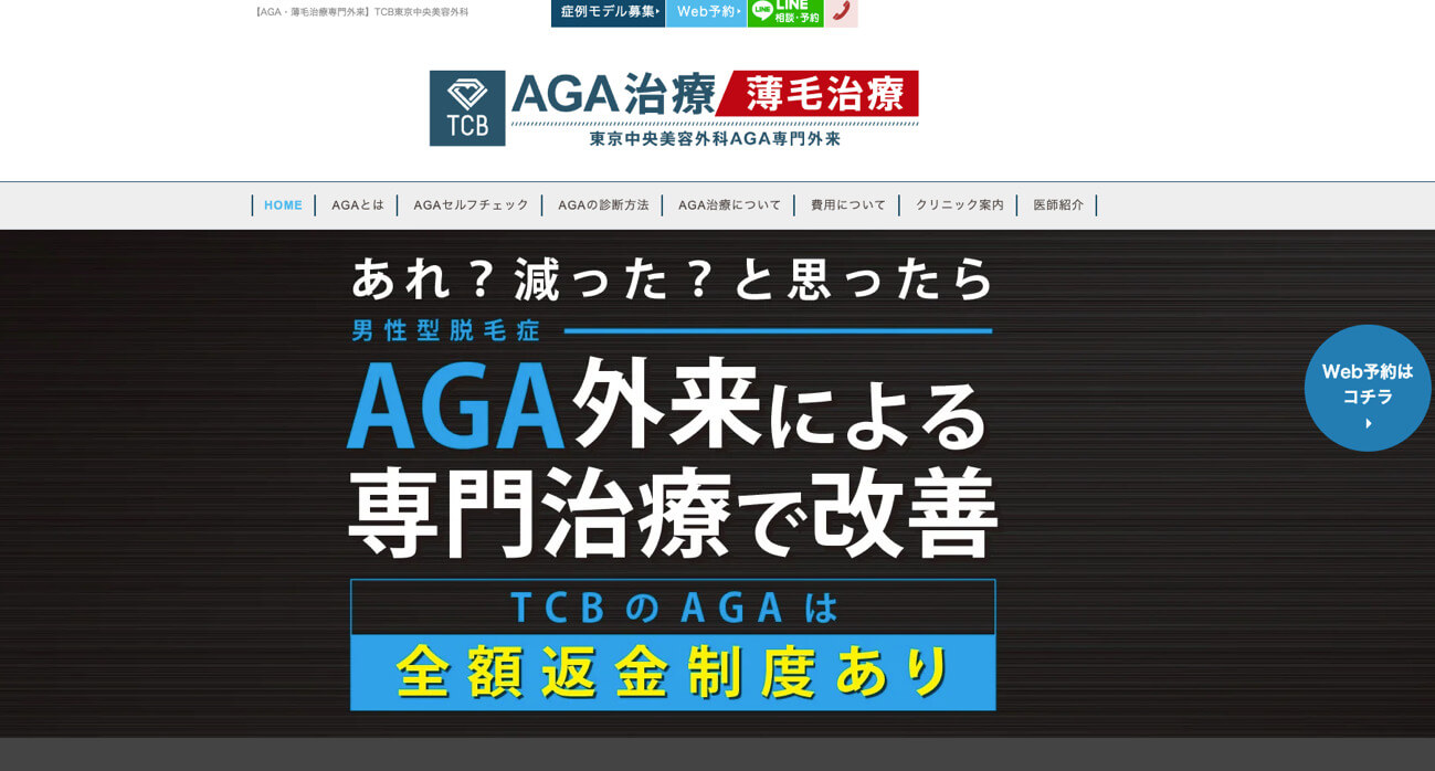 TCB東京中央美容外科 郡山院（郡山駅徒歩2分）