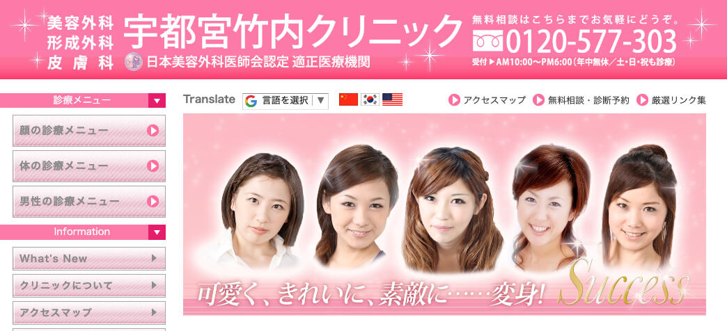 宇都宮竹内クリニック
