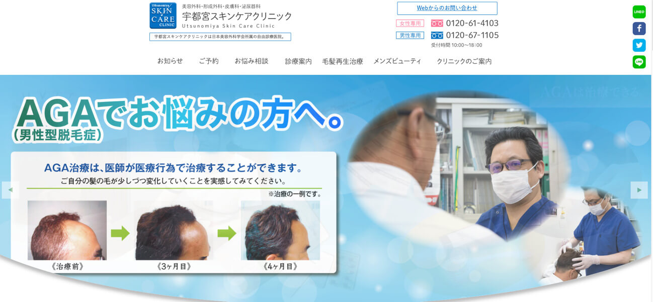 宇都宮スキンケアクリニック