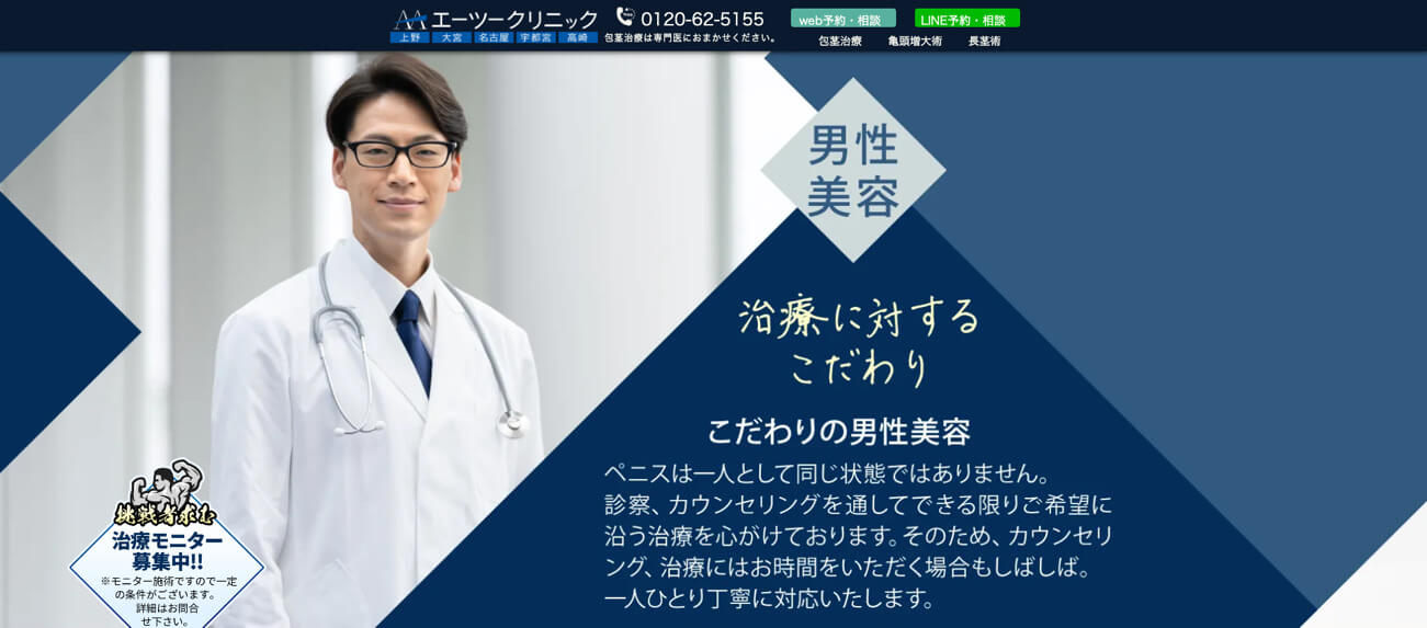 エーツークリニック