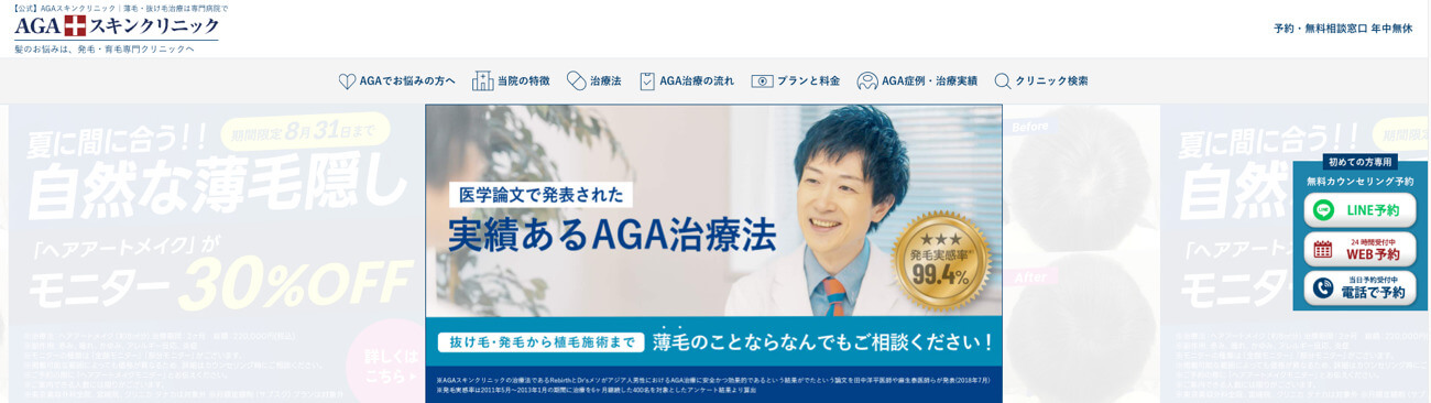AGAスキンクリニック宇都宮院