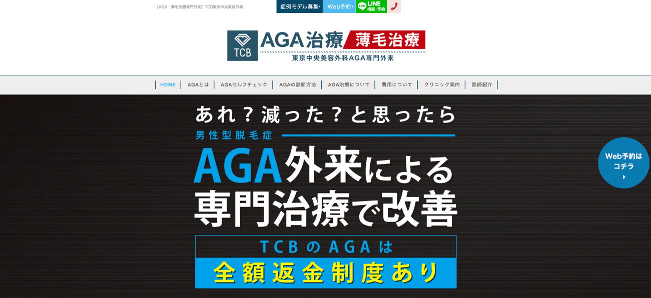 TCB AGA専門外来宇都宮院