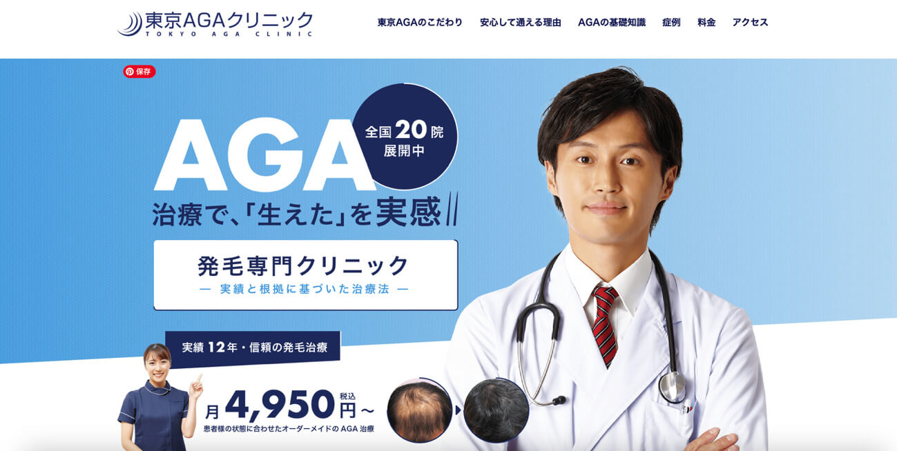 東京AGAクリニック宇都宮院