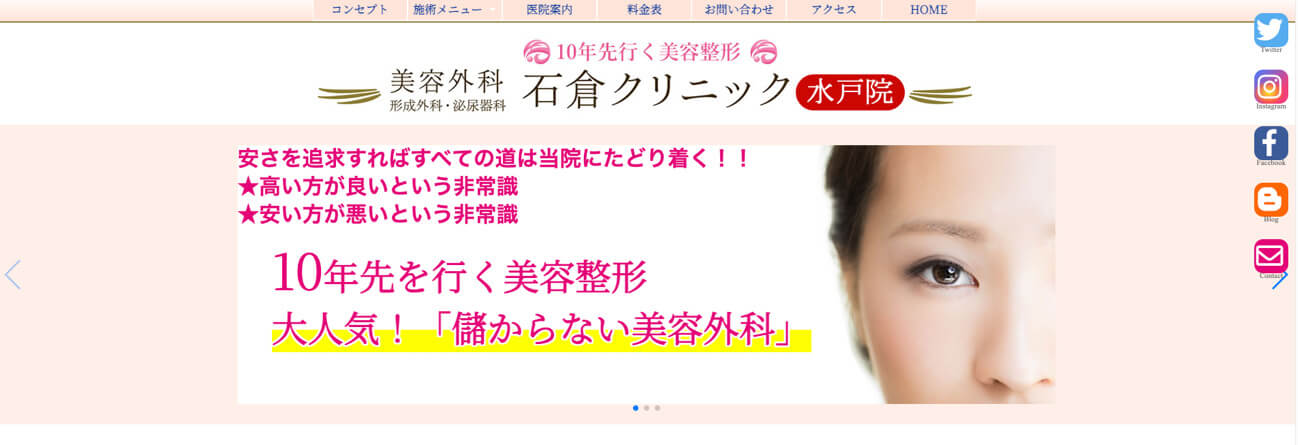 石倉クリニック