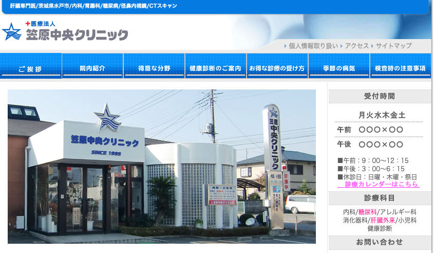 笠原中央クリニック