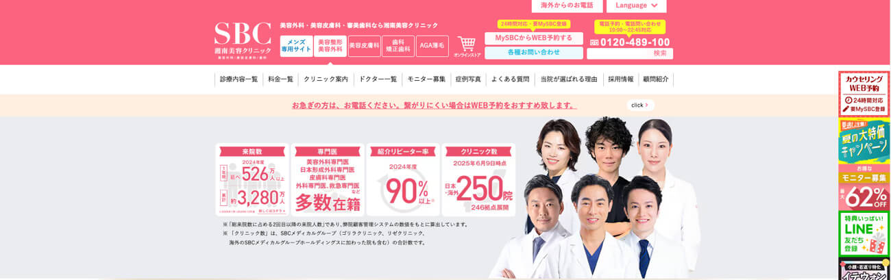 SBC湘南美容クリニック 水戸院