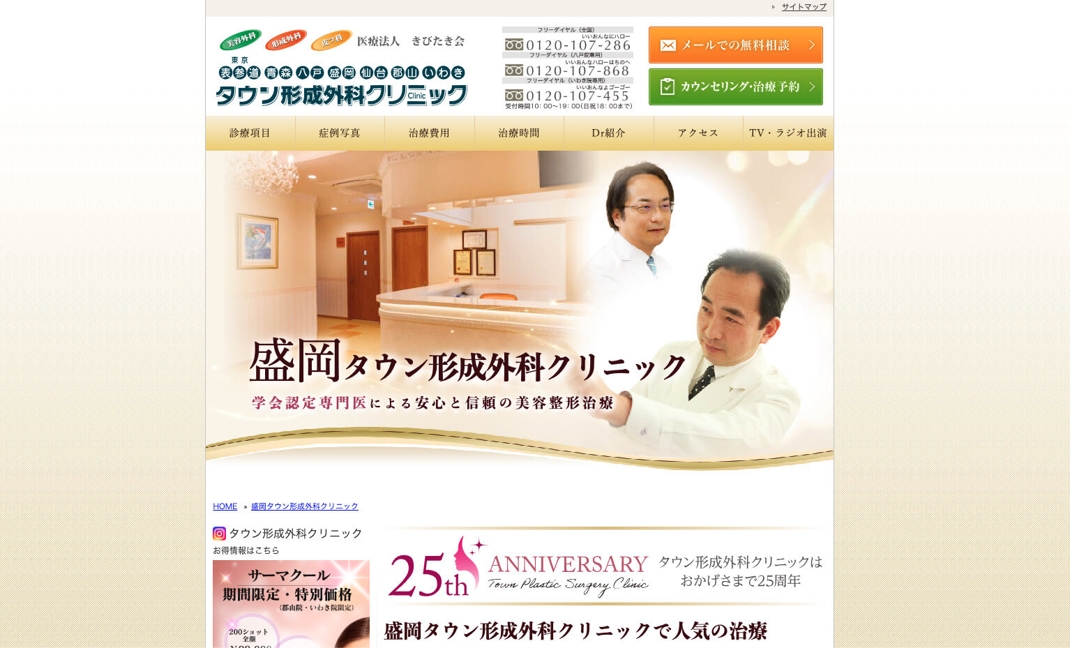 タウン形成外科クリニック 盛岡院（盛岡駅徒歩1分／AGA治療と美容医療の併用も可能）