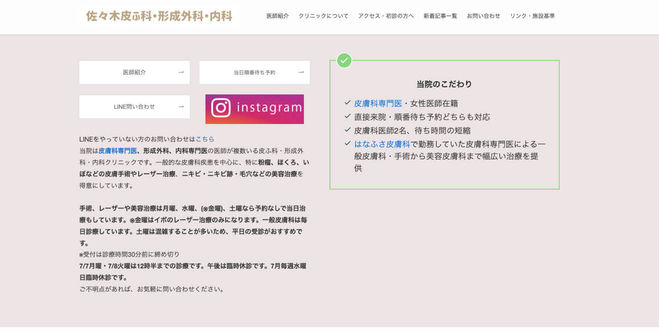 佐々木皮ふ科・形成外科・内科（山形市肴町／北山形駅近）