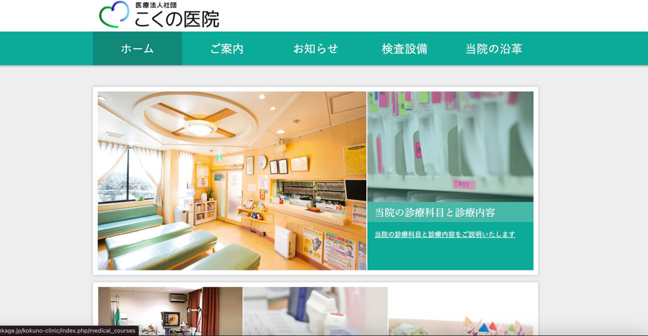 こくの医院（新庄市本町／駐車場完備）